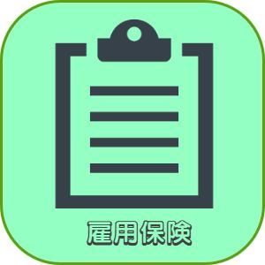 明石市魚住町加古郡播磨町　美容師求人　雇用保険