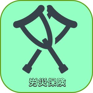 明石市魚住町加古郡播磨町　美容師求人　労災保険