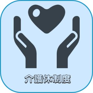 明石市魚住町加古郡播磨町　美容師求人　介護休制度