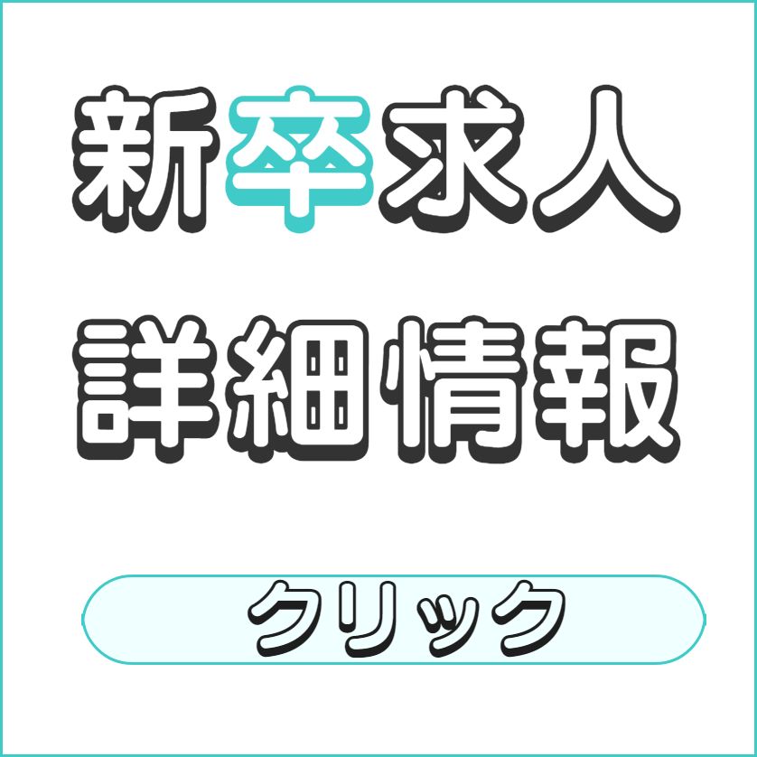 明石市魚住町加古郡播磨町美容師求人 新卒