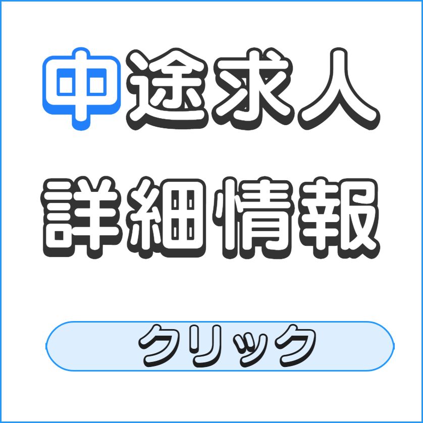 明石市魚住町加古郡播磨町美容師求人 中途